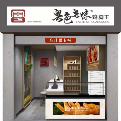 粵色粵味，有汁更有味！